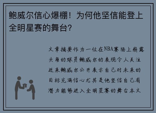 鲍威尔信心爆棚!为何他坚信能登上全明星赛的舞台? 鲍威尔信心爆棚!为何他坚信能登上全明星赛的舞台?