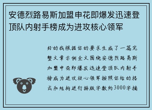 安德烈路易斯加盟申花即爆发迅速登顶队内射手榜成为进攻核心领军