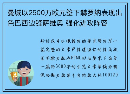 曼城以2500万欧元签下赫罗纳表现出色巴西边锋萨维奥 强化进攻阵容