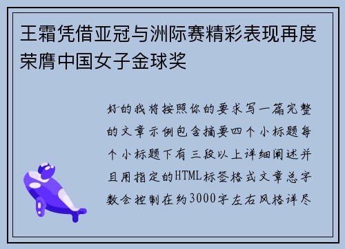 王霜凭借亚冠与洲际赛精彩表现再度荣膺中国女子金球奖